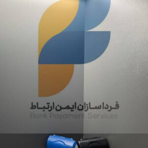 درب پرینتر MF919 (نمایندگان)